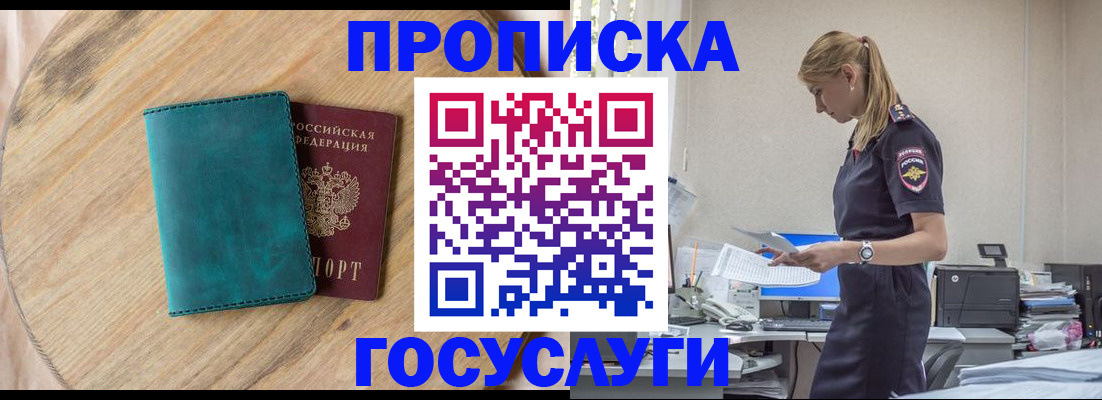 прописка от собственника в Тихорецке