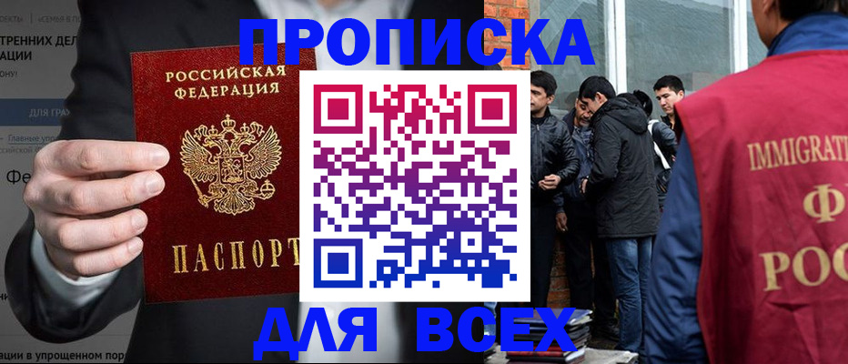 прописка штамп в Тихорецке