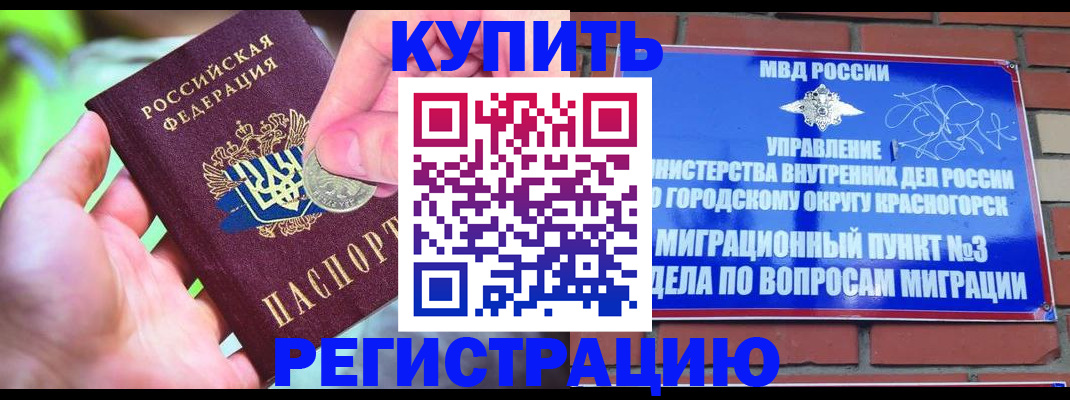 прописка законно в Тихорецке