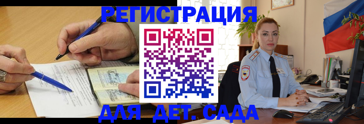 регистрация для дет. сада в Тихорецке
