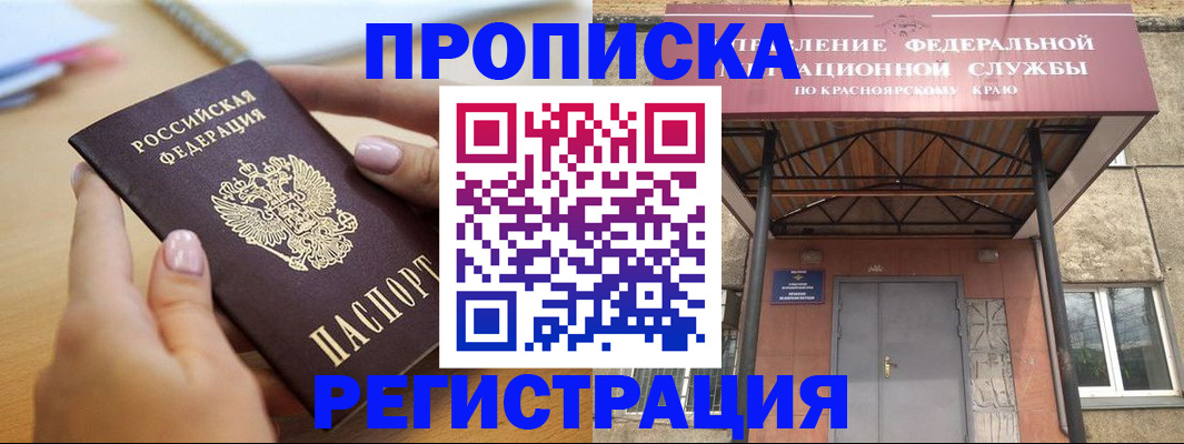 прописка гарантия в Тихорецке